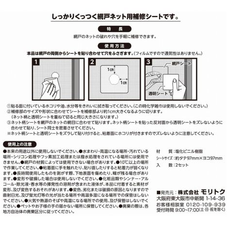 網戸のやぶれ補修シール２セット入の5番目の写真