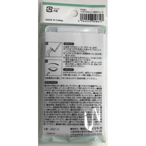 つけまつげポイント　目元ボリュームの2番目の写真