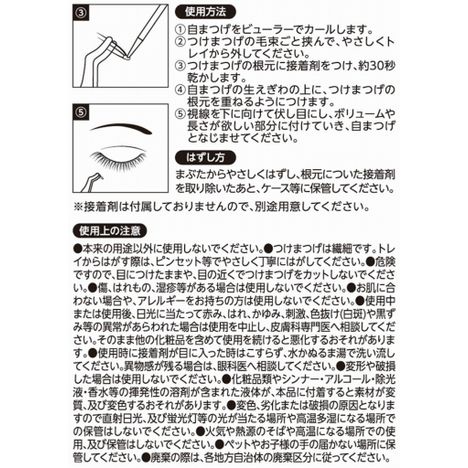 つけまつげポイント　目元ボリュームの5番目の写真