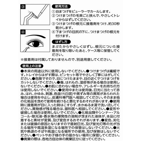 つけまつげポイント　ちょい足しアンダーの5番目の写真