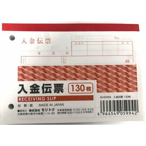 入金伝票１３０枚の画像