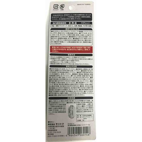 強力瞬間接着剤多用途ハケタイプ３ｇの2番目の写真