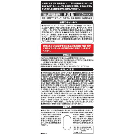強力瞬間接着剤多用途ハケタイプ３ｇの5番目の写真