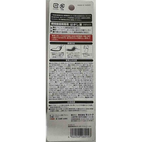 瞬間接着剤はがし液ハケタイプ１０ＭＬの2番目の写真