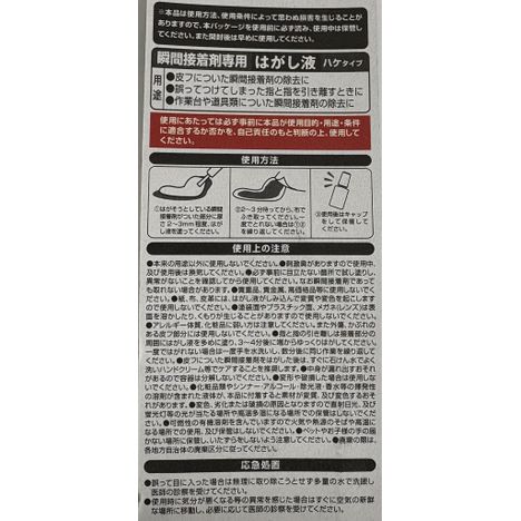 瞬間接着剤はがし液ハケタイプ１０ＭＬの5番目の写真