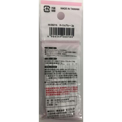 ネイルグルー２ｇの2番目の写真