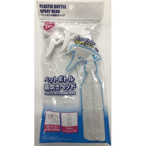 霧吹きヘッド５００ｍｌ用２Ｐの画像