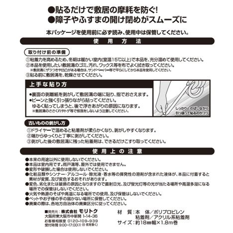 敷居溝テープ１８ｍｍ幅×１．８ｍの5番目の写真