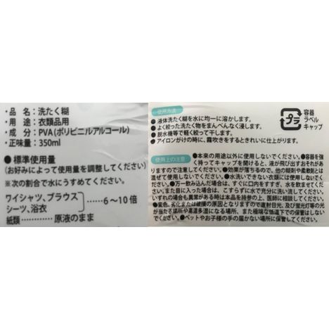 洗たく糊　３５０ｍｌの5番目の写真