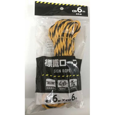 標識ロープ６ｍｍ×６ｍの画像