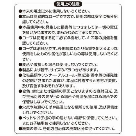 標識ロープ６ｍｍ×６ｍの5番目の写真