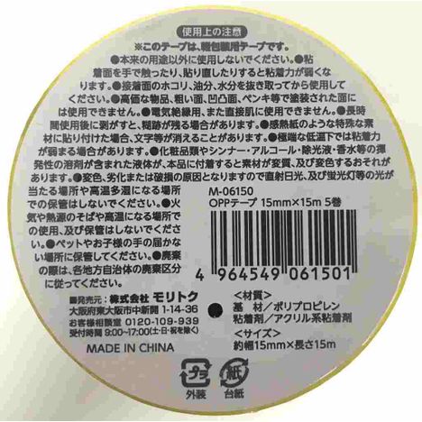 ＯＰＰテープ１５ｍｍ×１５ｍ５巻の2番目の写真