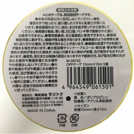 ＯＰＰテープ１５ｍｍ×１５ｍ５巻の5番目の写真