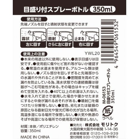 目盛り付スプレー３５０ｍＬの5番目の写真