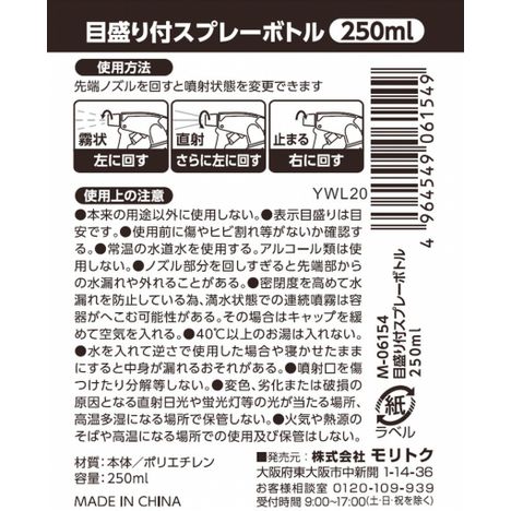 目盛り付スプレー２５０ｍＬの5番目の写真