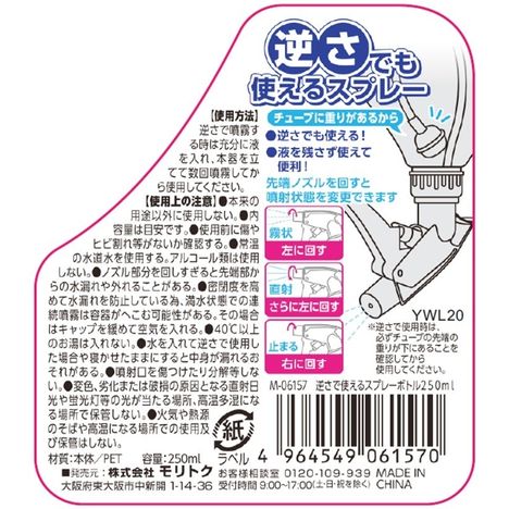 逆さで使えるスプレーボトル２５０ｍｌの5番目の写真