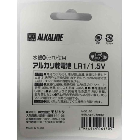 アルカリ乾電池　単５　２Ｐの2番目の写真