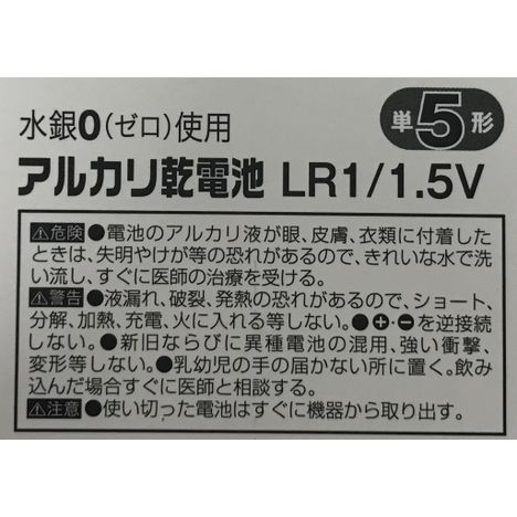 アルカリ乾電池　単５　２Ｐの5番目の写真