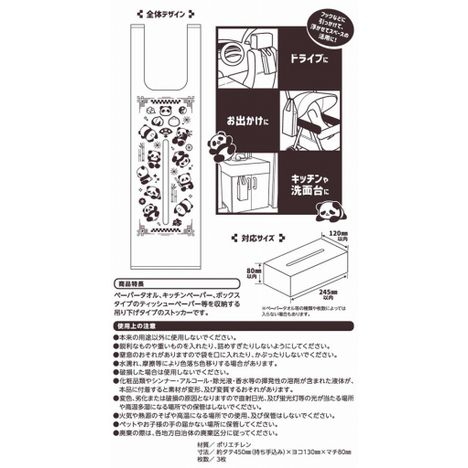 ペーパータオルストッカー３枚入パンダ柄の5番目の写真