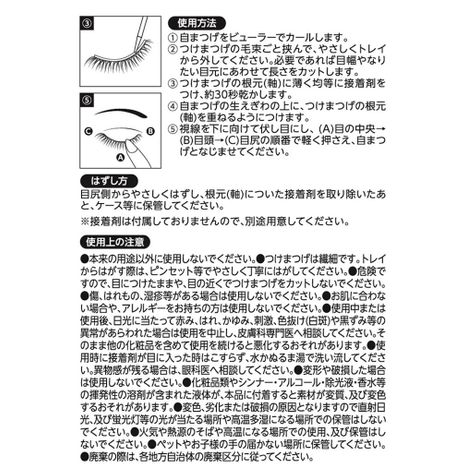 つけまつげ　上品目元ナチュラルの5番目の写真