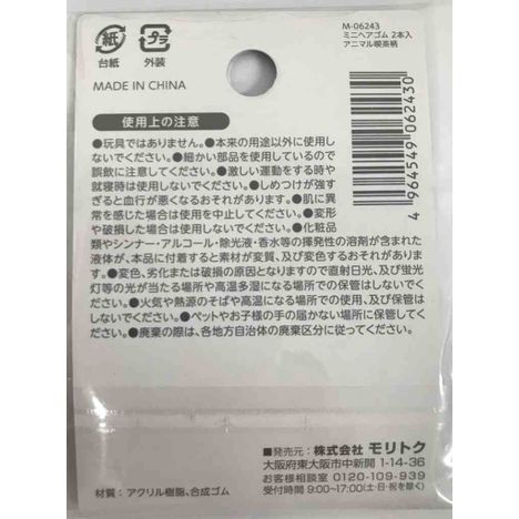 ミニヘアゴム２本入　アニマル喫茶柄の2番目の写真