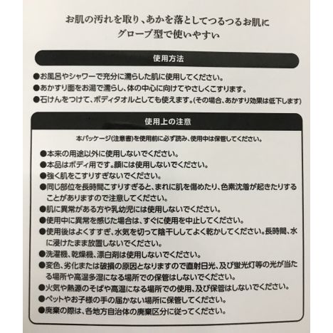 あかすりグローブの5番目の写真