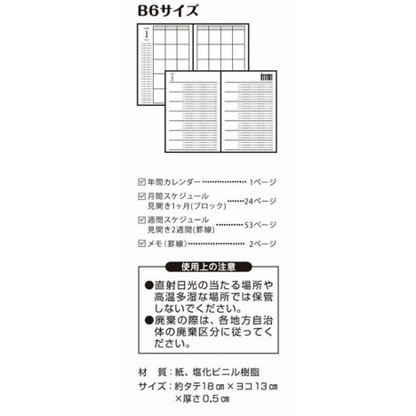 ２６スケジュール帳ベーシック月曜始Ｂ６の5番目の写真