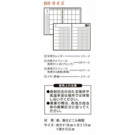 ２６スケジュール帳ベーシック日曜始Ｂ６の5番目の写真