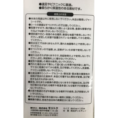 レジャーシート　レトロ喫茶柄の5番目の写真