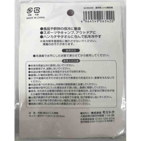 保冷剤　レトロ喫茶柄の2番目の写真