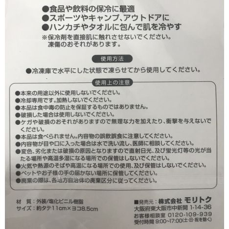 保冷剤　レトロ喫茶柄の5番目の写真