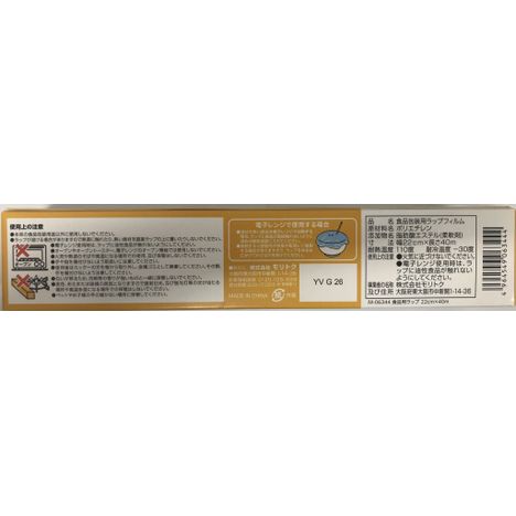 食品用ラップ約２２ｃｍ×４０ｍの2番目の写真