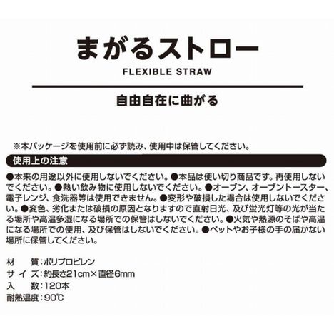 まがるストローストライプ１２０本の5番目の写真