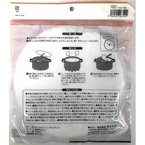 アク取りシート２０ｃｍ１２枚入の2番目の写真