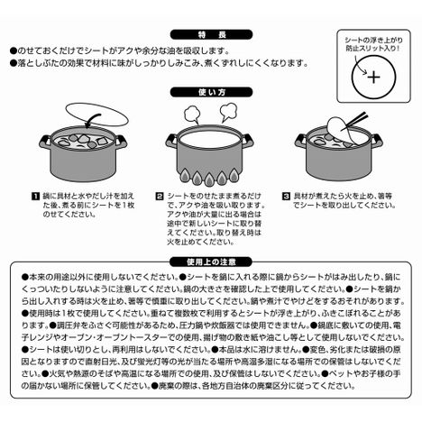 アク取りシート２０ｃｍ１２枚入の5番目の写真