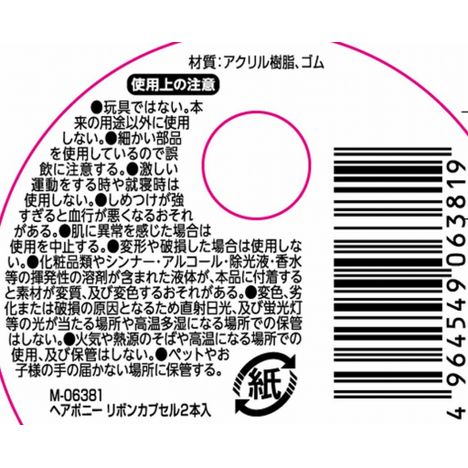 ヘアポニーリボンカプセル２Ｐの5番目の写真