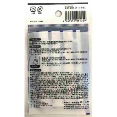 鼻腔を拡張するテープ６枚入の2番目の写真