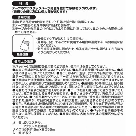 鼻腔を拡張するテープ６枚入の5番目の写真