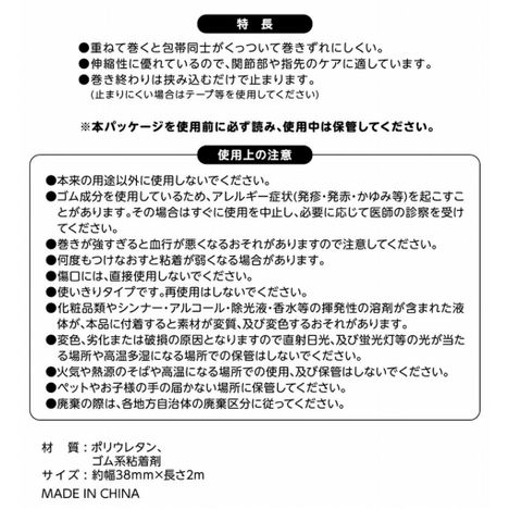 くっつく伸縮包帯薄型Ｍの5番目の写真