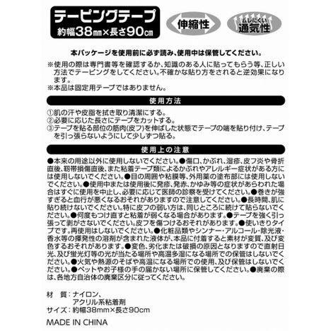 四方伸縮テーピングテープＭの5番目の写真