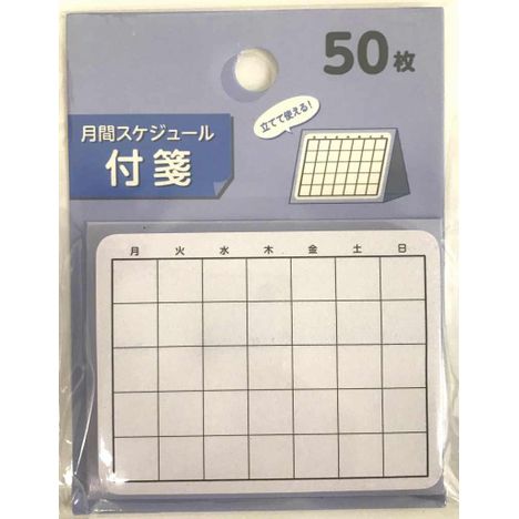 月間スケジュール付箋５０枚の画像