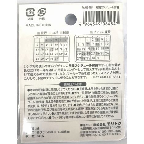 月間スケジュール付箋５０枚の5番目の写真