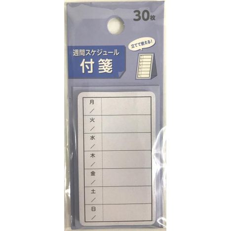 週間スケジュール付箋３０枚の画像