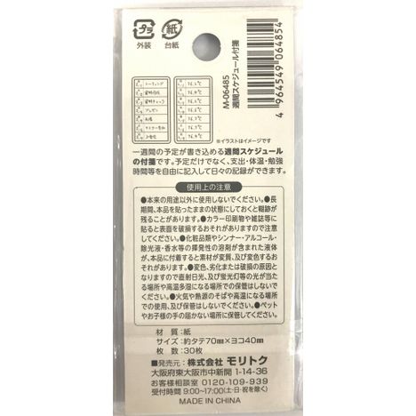 週間スケジュール付箋３０枚の5番目の写真