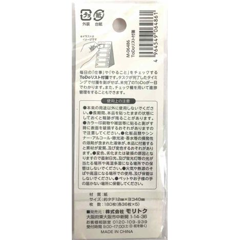ＴｏＤｏリスト付箋分割タイプ１８０枚の2番目の写真