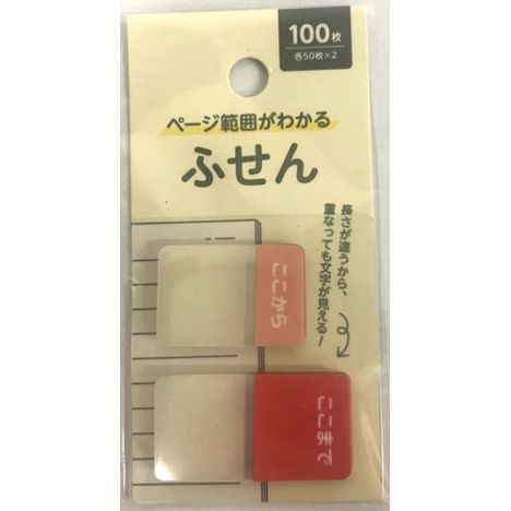 ページ範囲がわかる付箋１００枚の商品画像