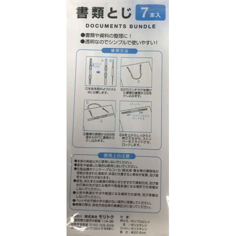 書類とじ　７本入　透明の5番目の写真