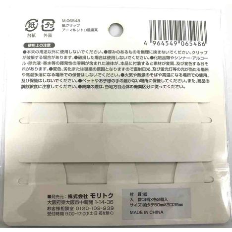 紙クリップ３柄各２個入ＡＲ風喫茶の2番目の写真