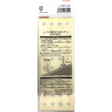 パンチ穴カバーパッチクリアカラー１６０片の2番目の写真