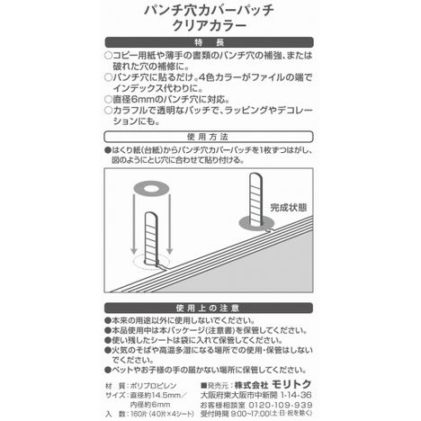 パンチ穴カバーパッチクリアカラー１６０片の5番目の写真